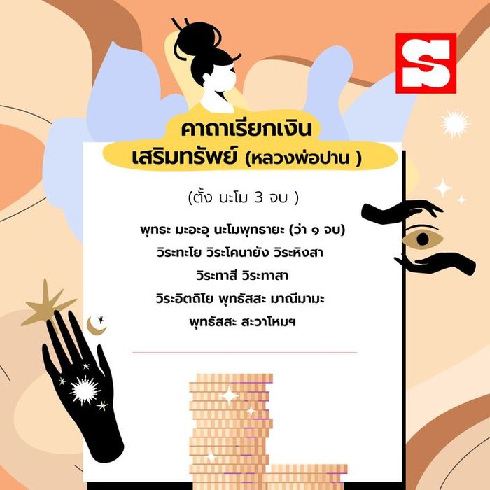 คาถาเงินล้านเพื่อเสริมโชคลาภจากหลวงพ่อปาน