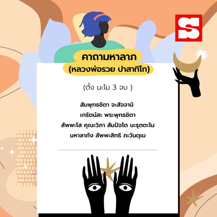 คาถาหาเงินล้าน คาถาเสริมโชคลาภ ของหลวงพ่อรวย ปาสาทิโก