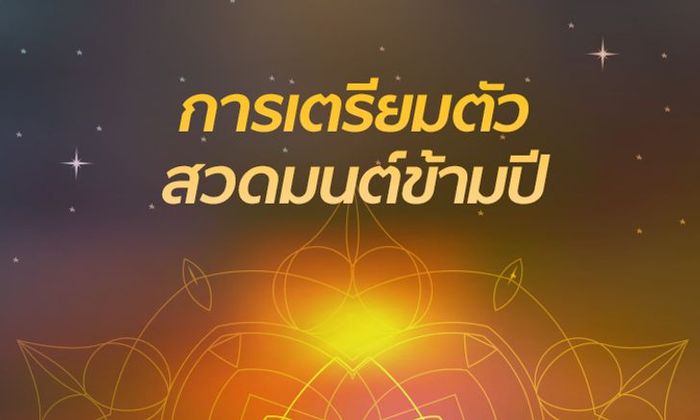 How to prepare for New Year's Eve Chanting