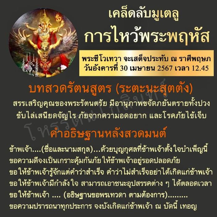 การบูชาพระพฤหัสบดี