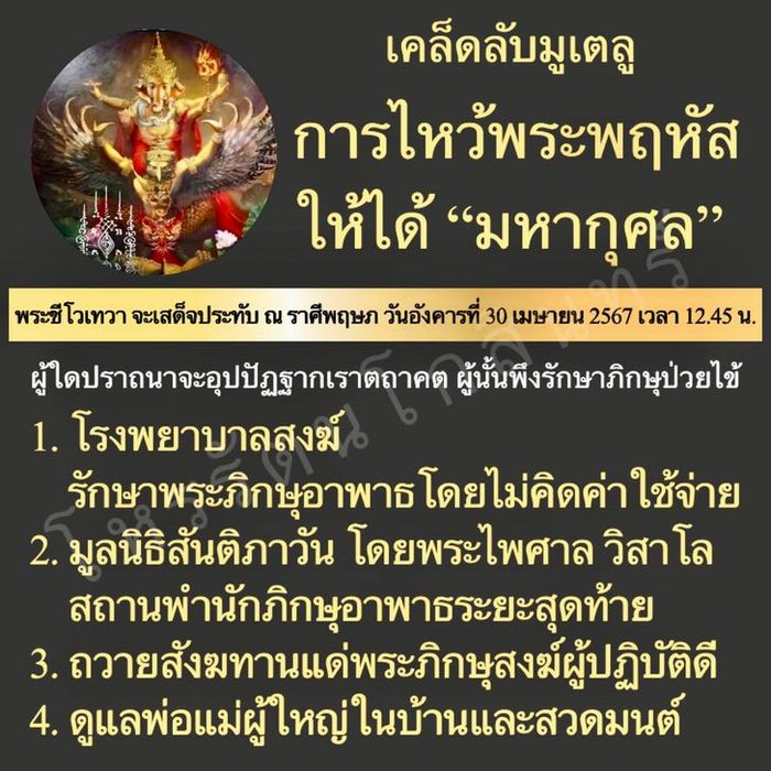 การสักการะพระพฤหัสบดี