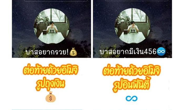 อิโมจิเสริมดวง ช่วยเร่งความสำเร็จให้ปังทันใจ!