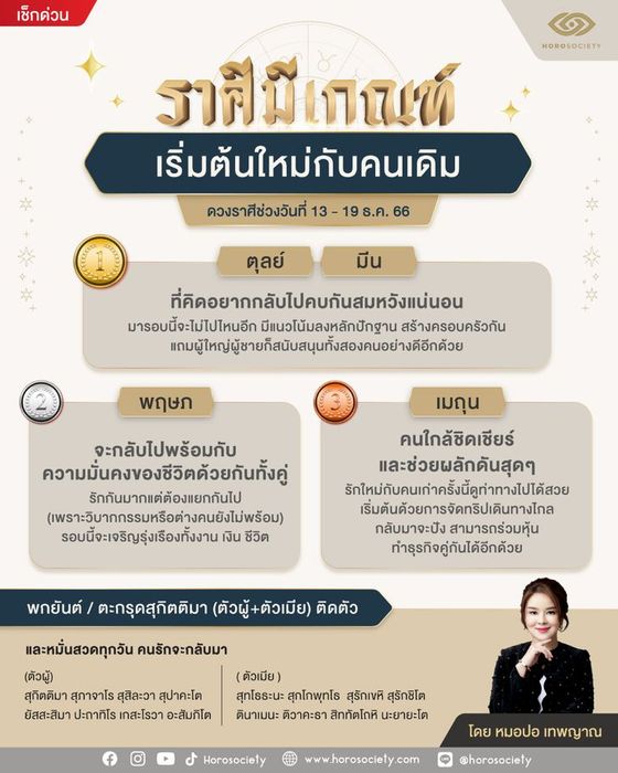 ดวงความรัก