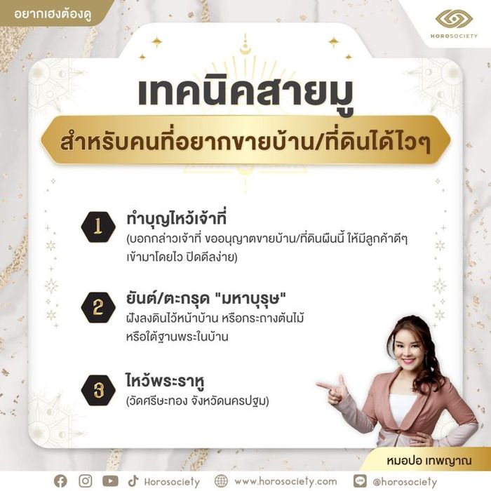 เทคนิคการขายที่ดินแบบสายมู
