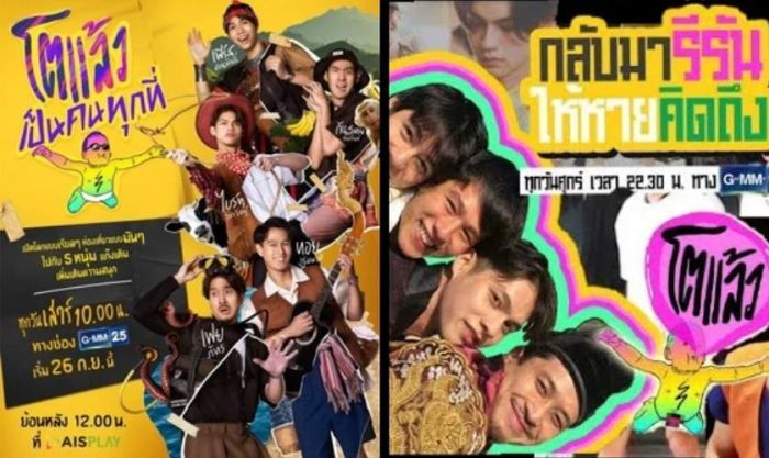 Toe Laew (Season 1)