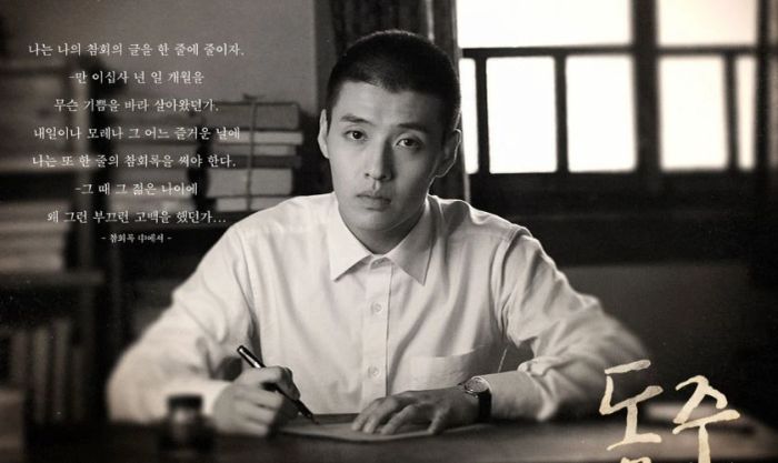 Bộ phim có sự tham gia của Kang Ha-neul đáng xem nhất - Dongju: The Portrait of a Poet
