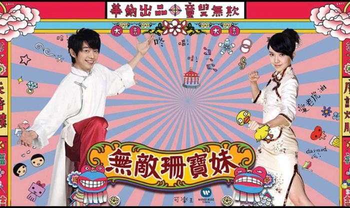 Vô Địch San Bảo Muội