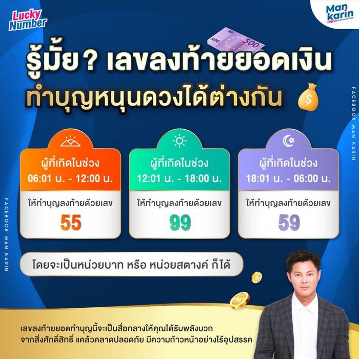 เคล็ดลับในการทำบุญ