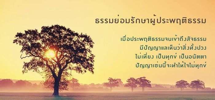 แนวทางในการดับทุกข์และคลายทุกข์