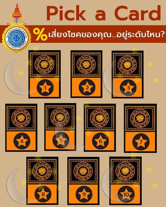 เปิดไพ่ทำนาย