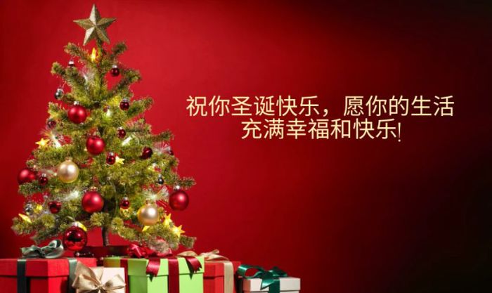 Lời chúc Giáng sinh bằng tiếng Trung