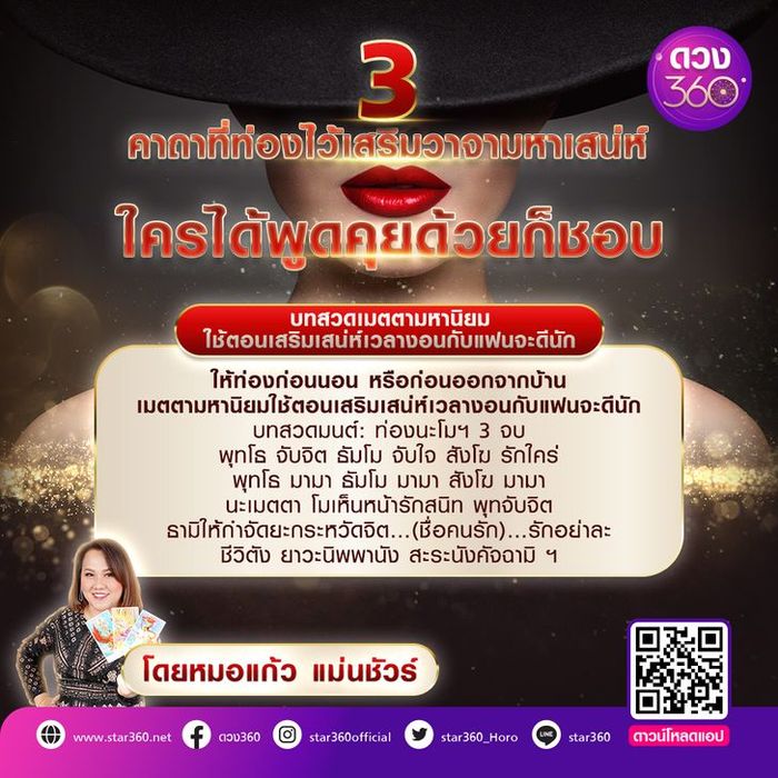 บทสวดมนต์เพื่อเพิ่มเสน่ห์