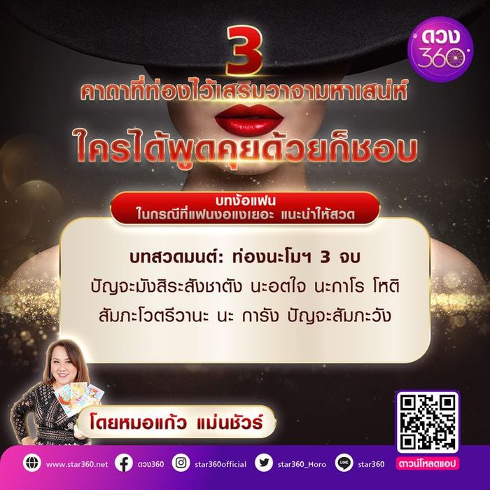 บทสวดมนต์เพื่อเพิ่มเสน่ห์