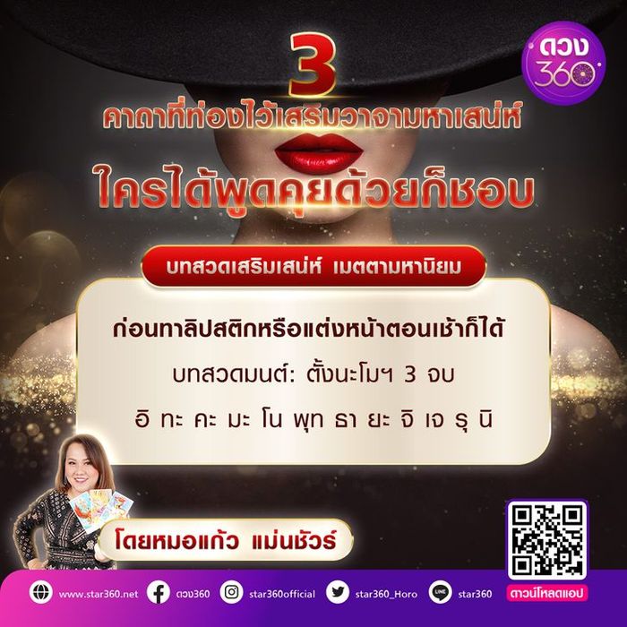 บทสวดมนต์เพื่อเพิ่มเสน่ห์