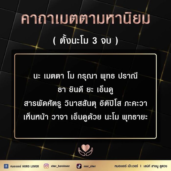 คาถามหาเสน่ห์สุดปัง