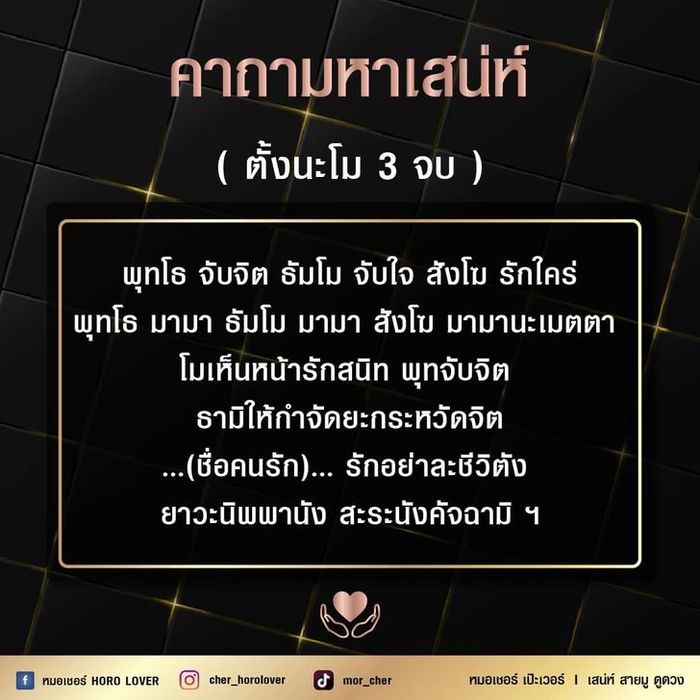 คาถามหาเสน่ห์ที่เสริมดวง