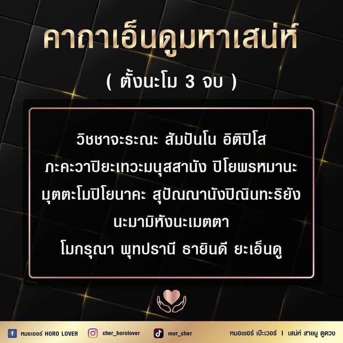 คาถามหาเสน่ห์สุดปัง