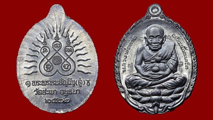 เหรียญเปิดโลก เนื้อตะกั่วของหลวงปู่ดู่ พรหมปัญโญ วัดสะแก ที่สร้างโดยอิทธิ ชวลิตธำรง