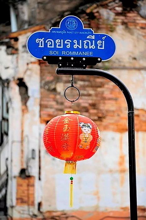 จากตรอก “โรงเกี๊ยะ” สู่ถนนรมณีย์ ถนนที่ได้รับการยกย่องให้เป็นหนึ่งในถนนที่สวยที่สุดในโลก...อยู่ในอันดับที่ 19