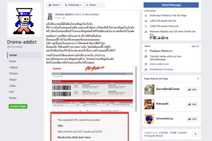 ระวัง! เตือนภัยจากเว็บกรอกข้อมูลแลกตั๋วฟรี พร้อมเผย 10 วิธีที่ช่วยป้องกันไม่ให้ตกเป็นเหยื่อ