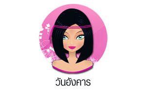 เสริมดวงชะตาตามหลักโหราศาสตร์ตำราพม่า