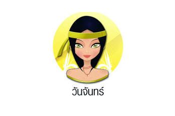 เสริมดวงชะตาตามหลักโหราศาสตร์ตำราพม่า