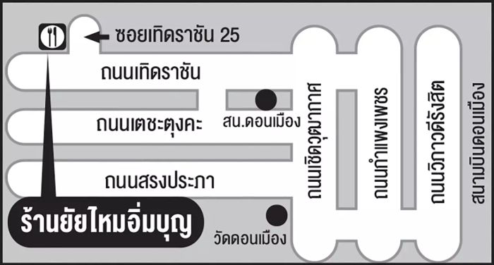ร้านยัยไหมอิ่มบุญเสิร์ฟข้าว ซุป และน้ำดื่มฟรี