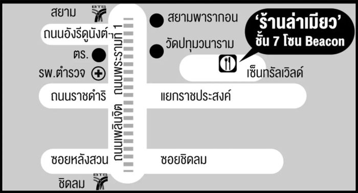 หม่าล่า “ล่าเมียว” รสชาติที่ซ่าชาลิ้นเหมือนกับการลิ้มรสของหูหนาน