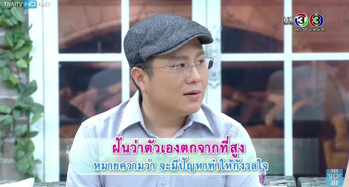 ทำนายฝันที่เป็นลางบอกเหตุเกี่ยวกับอนาคต