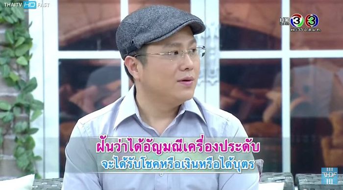 ทำนายฝันที่เป็นลางบอกเหตุเกี่ยวกับอนาคต