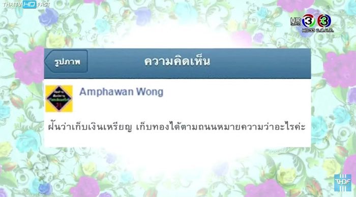 ทำนายฝันที่เป็นลางบอกเหตุเกี่ยวกับอนาคต