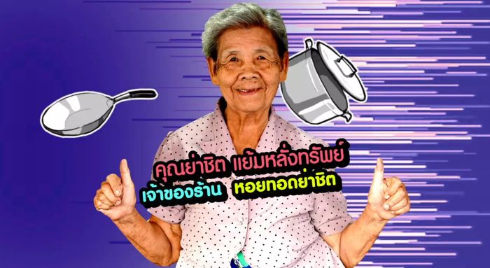 หอยทอดร้านย่าชิตนี้มีการคัดสรรหอยแมลงภู่สดใหม่จากแหล่งที่เชื่อถือได้ และไม่ซื้อจากตลาด เพื่อความสดและอร่อยทุกครั้งที่ทอด มีน้ำจิ้มสูตรพิเศษที่ทำเองทุกวัน และถั่วงอกที่ผัดแยกต่างหากเพื่อไม่ให้หอยทอดแฉะ เมนูนี้สามารถเลือกรูปแบบการทอดตามความชอบได้ ทั้งกรอบหรือเนื้อแป้งนิ่ม พร้อมทั้งให้บริการลูกค้าด้วยความตั้งใจ