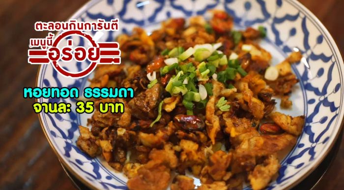 ร้านเด็ด 