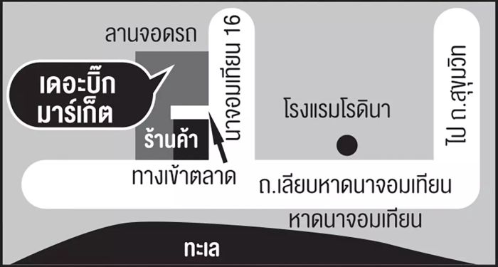 เดอะ บิ๊ก มาร์เก็ต จอมเทียน ยัมมี่สตรีทฟู้ด พัทยา ร้านนี้เต็มไปด้วยรสชาติที่คุณไม่ควรพลาด!