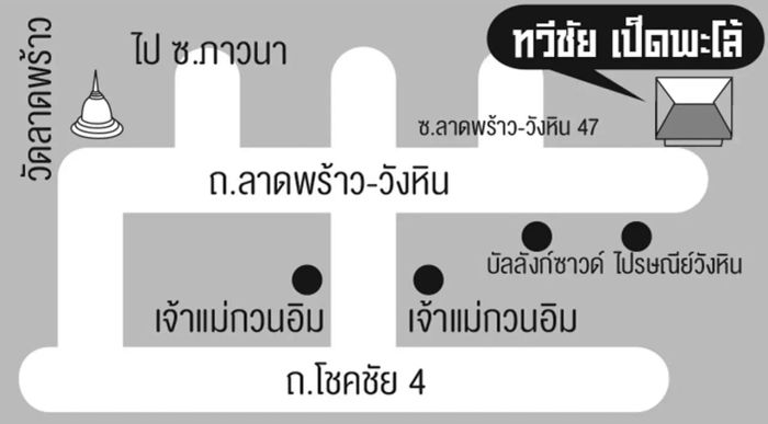 ทวีชัย เป็ดพะโล้ เจ้าเก่าลาดพร้าวสะพาน 2