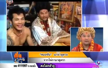 การดูดวงด้วยไพ่กามาสุตราในรูปแบบการแก้ผ้า