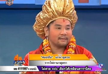 การดูดวงด้วยไพ่กามาสุตรานั้น เป็นการแก้ผ้าเพื่อทำนายดวงชะตา