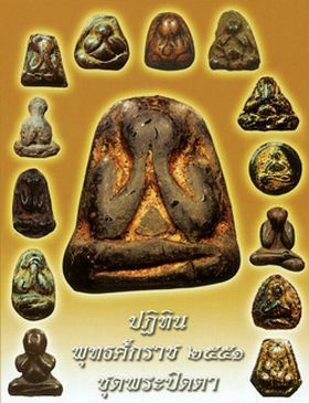 พระเครื่องประจำวันเกิดเป็นสิ่งที่เชื่อกันว่าเสริมความโชคดีและทำให้ชีวิตสมดุล ทั้งในด้านการงานและชีวิตส่วนตัว โดยผู้ที่ครอบครองพระเครื่องประจำวันเกิดจะได้รับพลังบวกในการดำเนินชีวิต