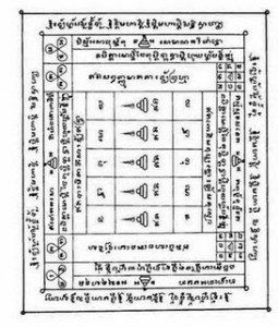 ยันต์ตะกรุดมหาระงับ