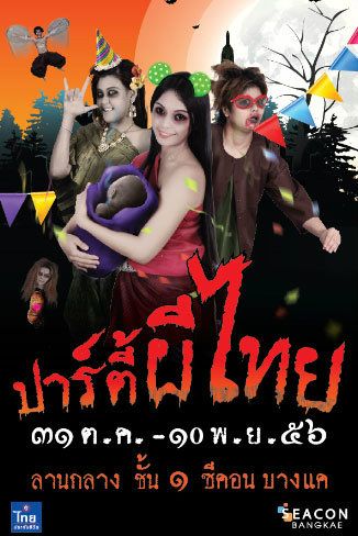 ผีในวันฮาโลวีน