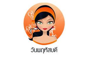 สีรถที่เหมาะสำหรับผู้ที่เกิดวันพฤหัส ควรเลือกสีที่ช่วยเสริมโชคลาภและความมงคลในการดำเนินชีวิตประจำวัน