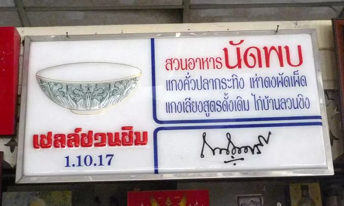 ตำนานครบรอบ 50 ปีของเชลล์ชวนชิม