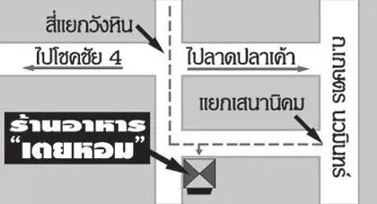 อาหารเจประดิษฐ์ ร้านเตยหอม เสนานิเวศน์ 1 'พะแนงฟองเต้าหู้' อร่อยเด็ด 'ขนมจีนน้ำยาเห็ด' แจ่มจริง