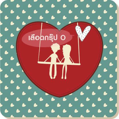 กรุ๊ป O