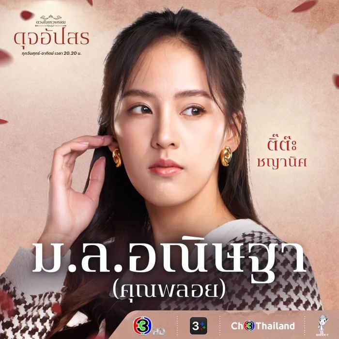 ทำความรู้จักกับนักแสดงและตัวละครในเรื่อง ดวงใจเทวพรหม โดยเฉพาะ ดุจอัปสร ว่ามีใครบ้างที่น่าติดตาม
