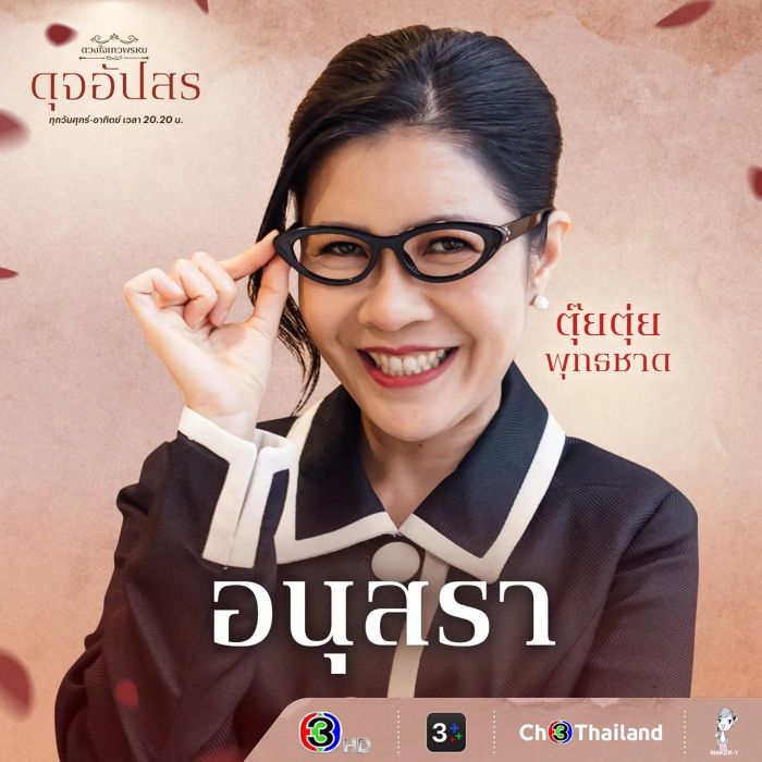 มาทำความรู้จักกับนักแสดงและตัวละครในซีรีส์ดังอย่าง ดวงใจเทวพรหม โดยเฉพาะ ดุจอัปสร ว่ามีใครบ้างที่น่าสนใจ