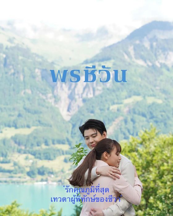 แนะนำ 5 คู่รองสุดฟินในละครชุด ดวงใจเทวพรหม