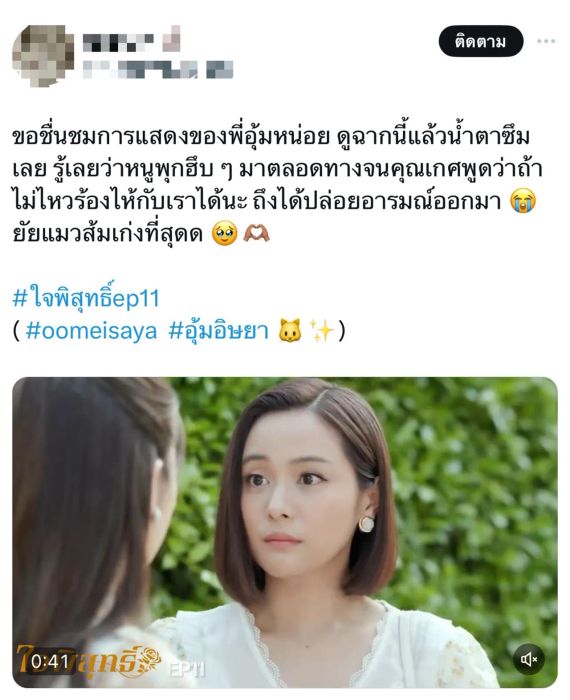 ใจพิสุทธิ์ทำลายสถิติเรตติ้งใหม่ที่ไม่เคยมีมาก่อน “เทศน์-อุ้ม-หลิงหลิง-จ็อบ” ได้รับความนิยมจนติดเทรนด์ X อันดับ 1