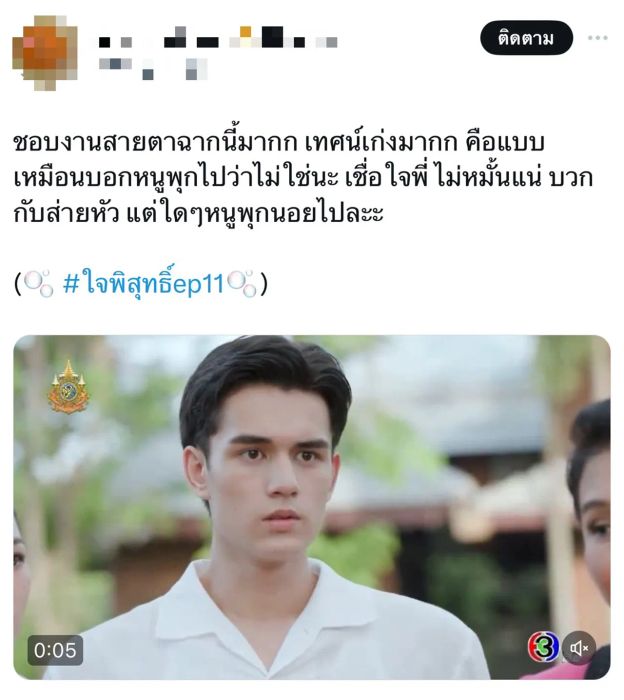 ใจพิสุทธิ์ทำลายสถิติเรตติ้งใหม่ที่ไม่เคยมีมาก่อน “เทศน์-อุ้ม-หลิงหลิง-จ็อบ” ได้รับความนิยมจนติดเทรนด์ X อันดับ 1