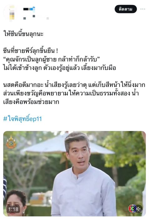 ใจพิสุทธิ์ทำลายสถิติเรตติ้งใหม่ที่ไม่เคยมีมาก่อน “เทศน์-อุ้ม-หลิงหลิง-จ็อบ” ได้รับความนิยมจนติดเทรนด์ X อันดับ 1